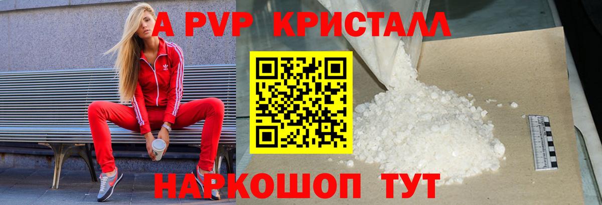 A-PVP VHQ Серпухов
