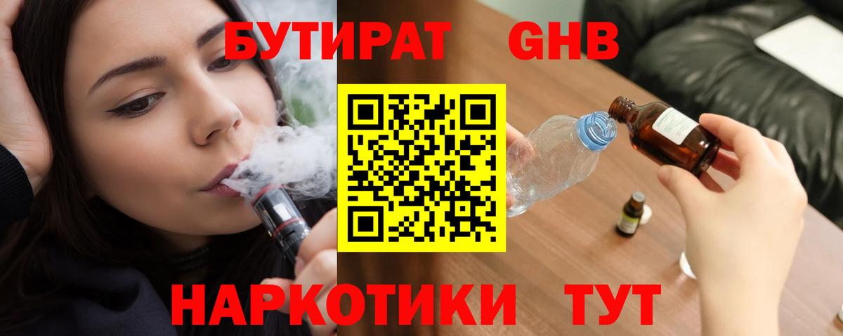 Серпухов  Бутират GHB  Вход с VPN 