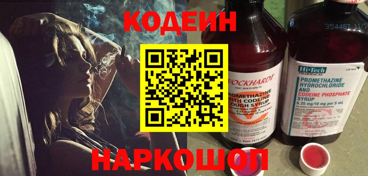 Codein Purple Drank Серпухов