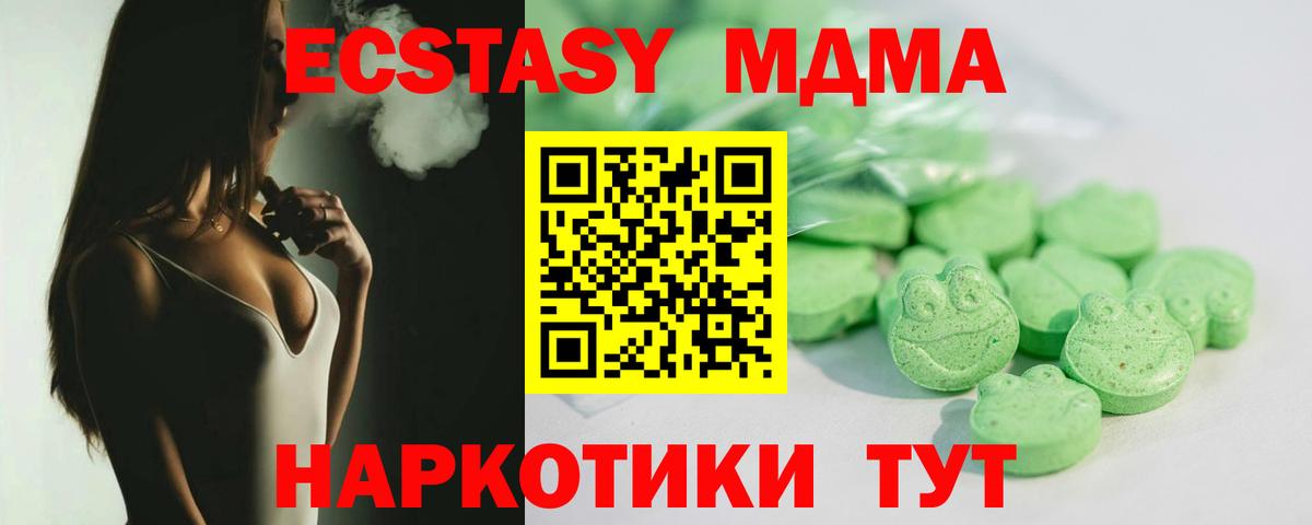 Экстази MDMA Серпухов