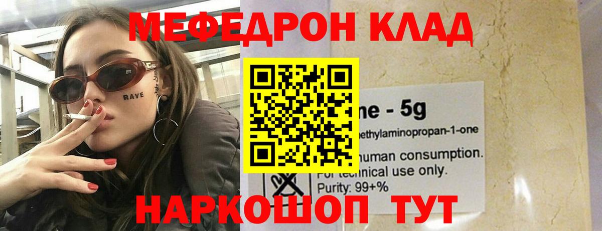 МЕФ кристаллы Серпухов